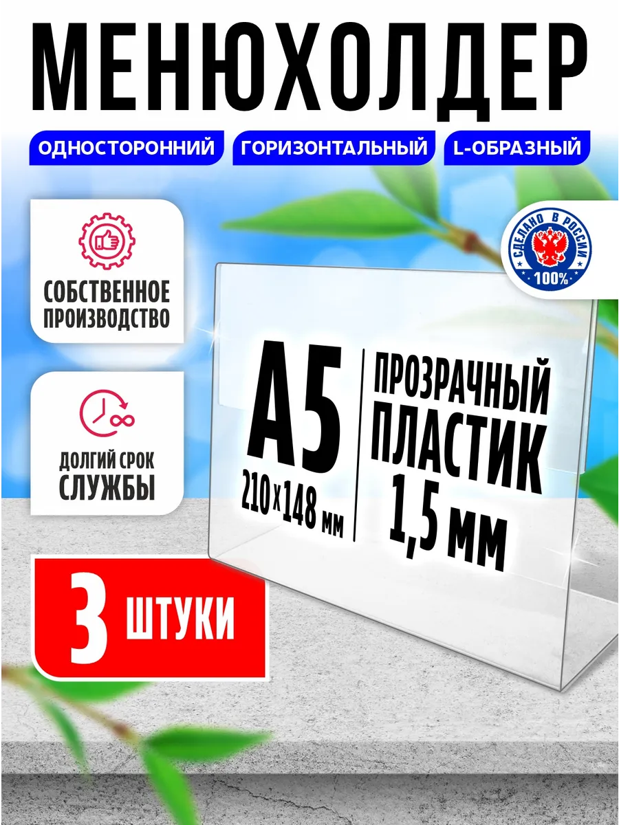 Менюхолдер Тейбл тент горизонтальный А5 3 шт