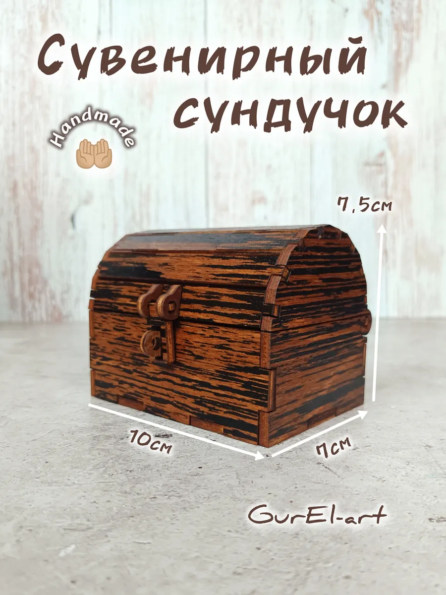 Сундук сувенирный маленький