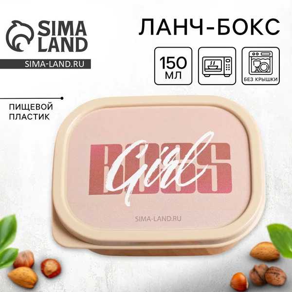 Контейнер для еды, ланч-бокс прямоугольный, 150 мл