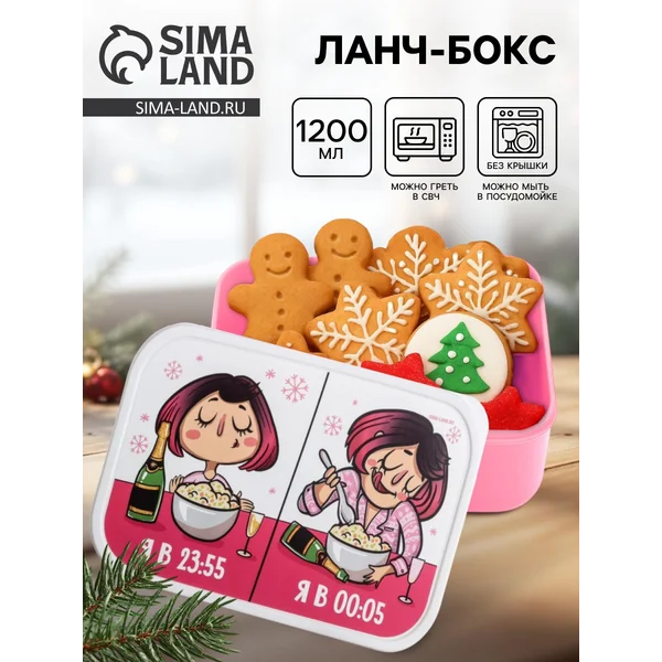 Контейнер для еды новогодний, 1200 мл