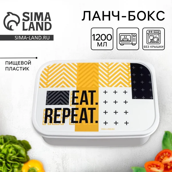 Ланч бокс ‘EAT.REPEAT’,1,2 л