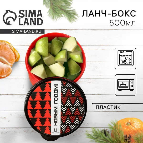 Контейнер для еды новогодний, 500 мл