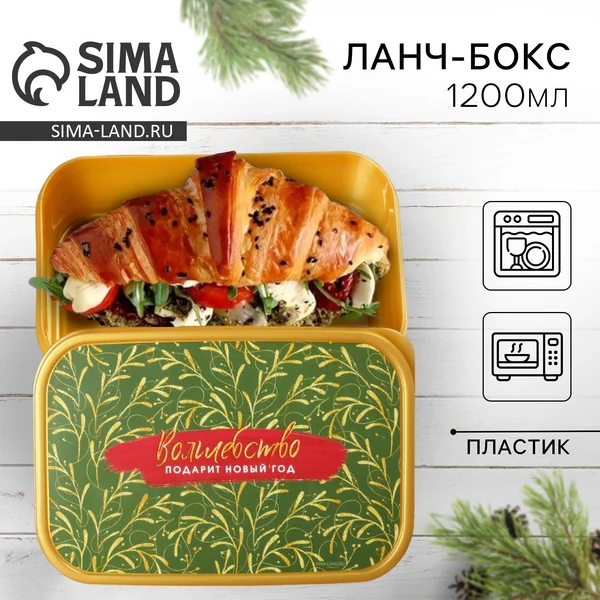 Контейнер для еды новогодний, 1200 мл