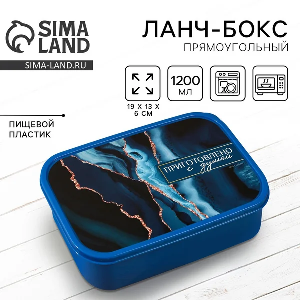 Контейнер для еды «Приготовлено с душой», 1200 мл