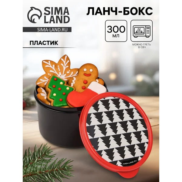 Контейнер для еды новогодний, 300 мл