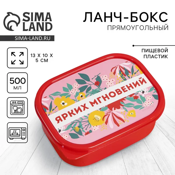 Ланч бокс, контейнер для хранения еды, 500 мл