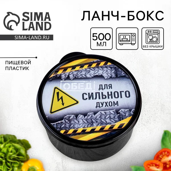 Ланч бокс, контейнер для еды круглый, 500 мл