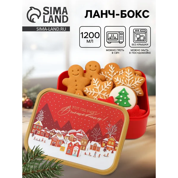 Контейнер для еды новогодний, 1200 мл
