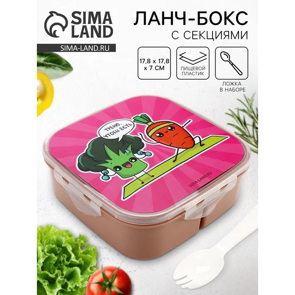 Контейнер для еды, ланч-бокс с ложкой, «Треню»