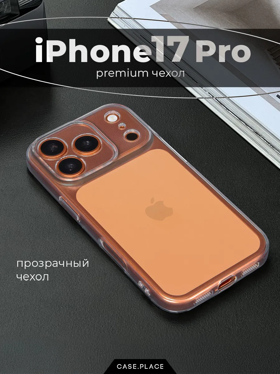 Чехол на iPhone 17 Pro противоударный