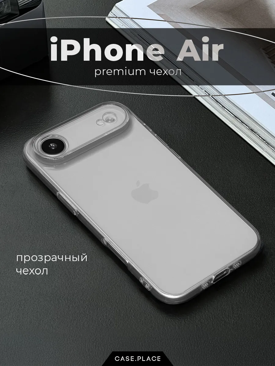 Чехол на iPhone Air противоударный