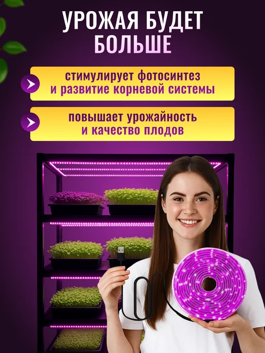 Ист Вэлей Фитолента для растений и рассады 5 метров, 5 м, фото 2