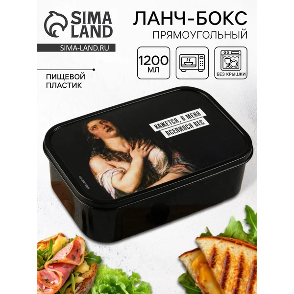 Ланч-бокс «Кажется, в меня вселился вес», 1,2 л