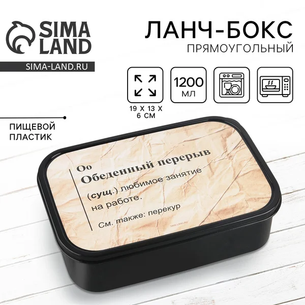 Контейнер для еды прямоугольный, 1200 мл.