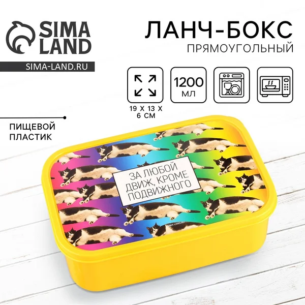 Контейнер ланч бокс для хранения еды