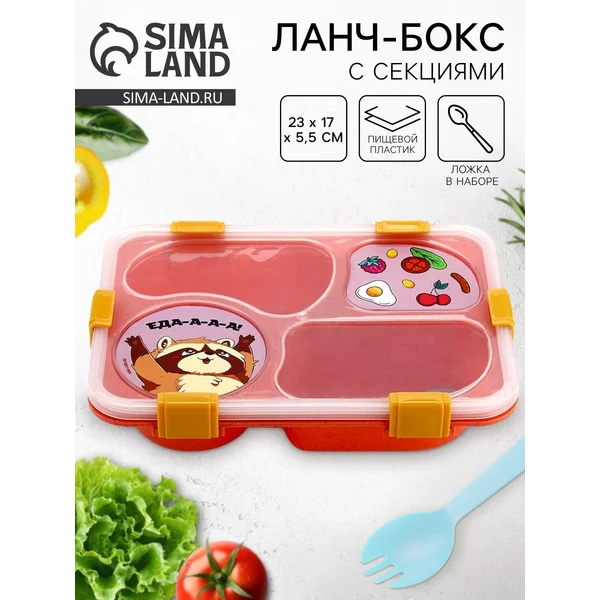 Контейнер для еды, ланч-бокс 4 секции «Еда!»