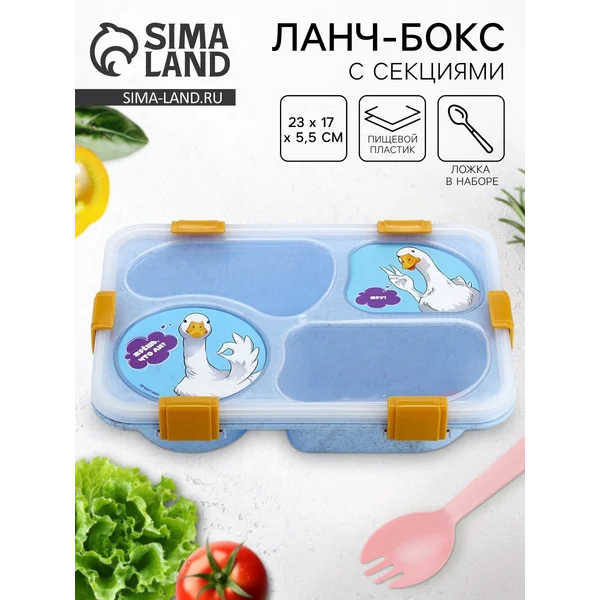 Контейнер для еды, ланч-бокс, 4 секции «Наслаждаюсь»