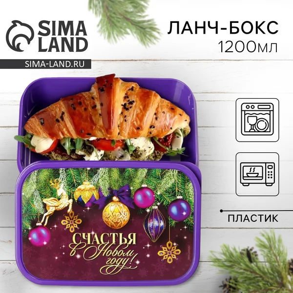 Контейнер для еды новогодний, 1200 мл