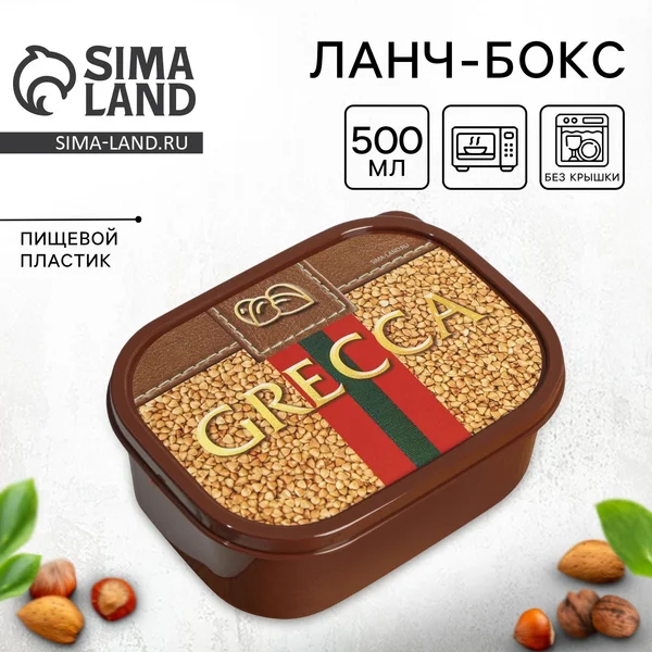 Ланч бокс, контейнер для хранения еды,500 мл