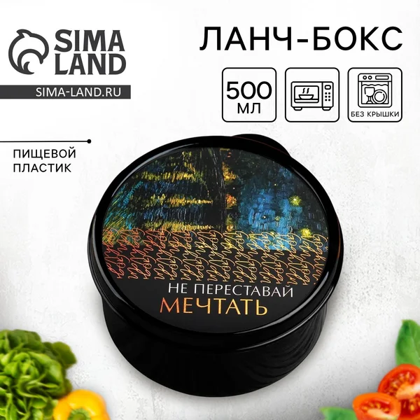 ланч-бокс