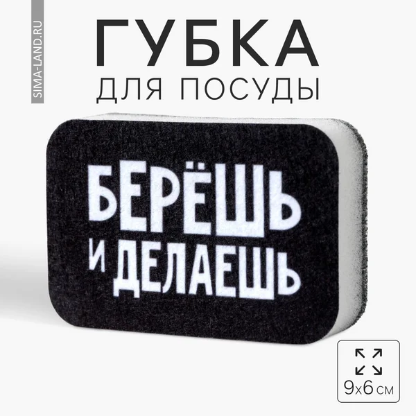 Губка для мытья посуды