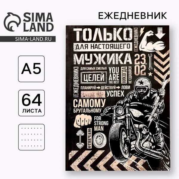 Записная книжка