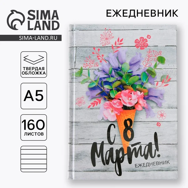 Ежедневник записная книжка блокнот для записей в подарок