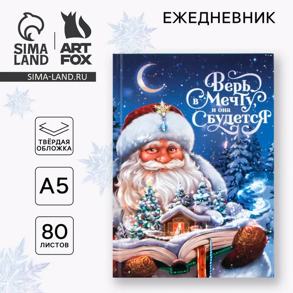 Ежедневник А5, 80 листов, недатированный, в твердой обложке