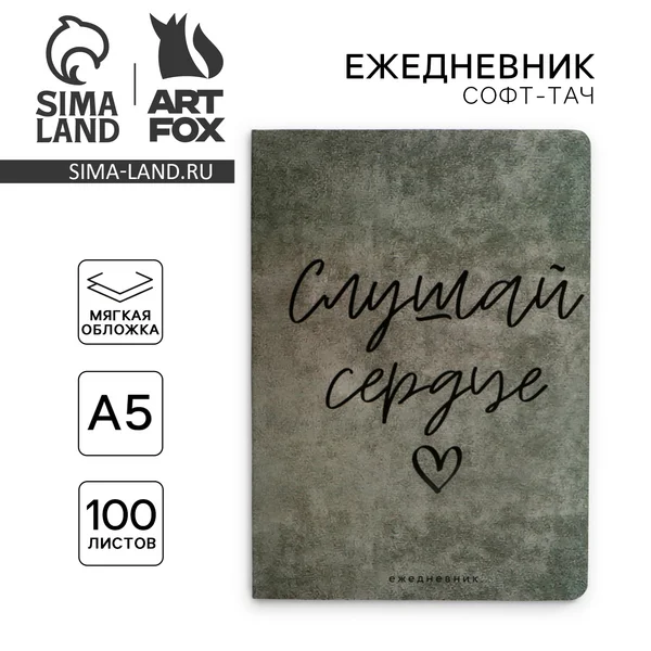 Ежедневник А5, 100 листов Мягкая обл. Софт-тач