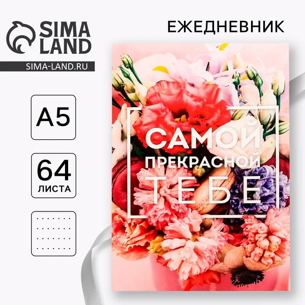 Ежедневник недатированный в точку подарочный