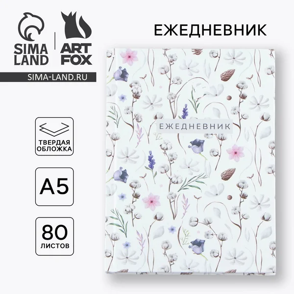 Ежедневник в твердой обложке в подарок А5, 80 л