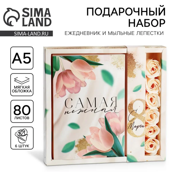 Подарочный набор ежедневник и мыльные лепестки