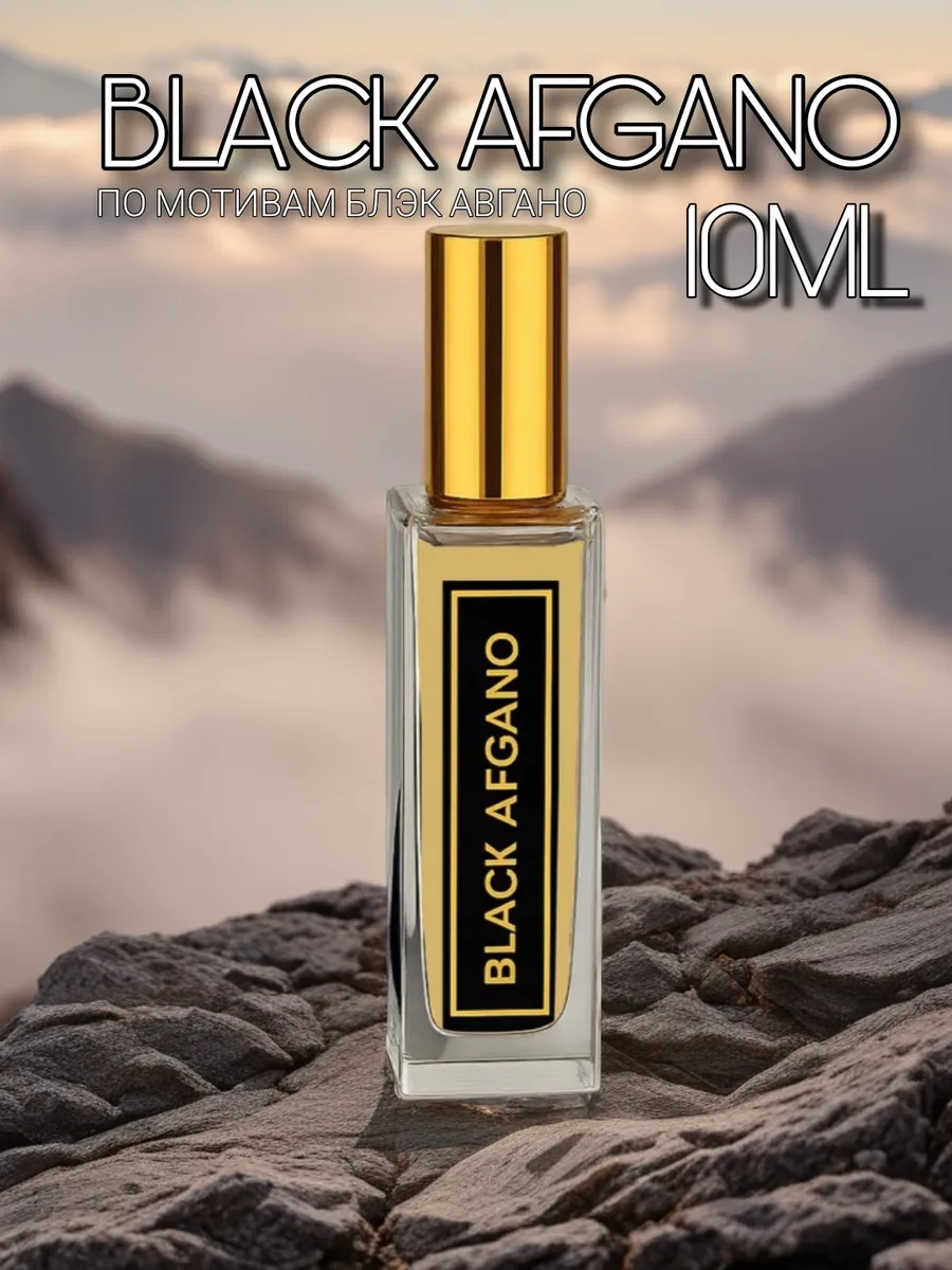 Духи унисекс по мотивам аромата Black Afgano