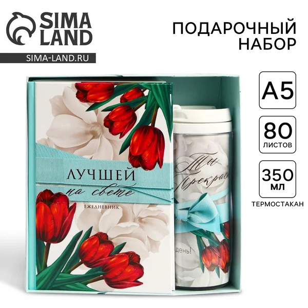 Подарочный набор: ежедневник, А5, и термостакан