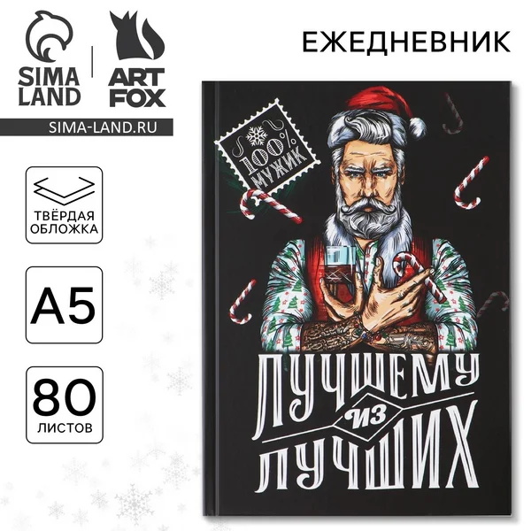 Ежедневник А5, 80 листов, недатированный, в твердой обложке