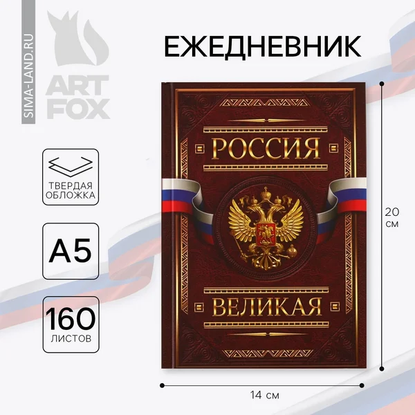 Ежедневник недатированный твердый мужчине в подарок