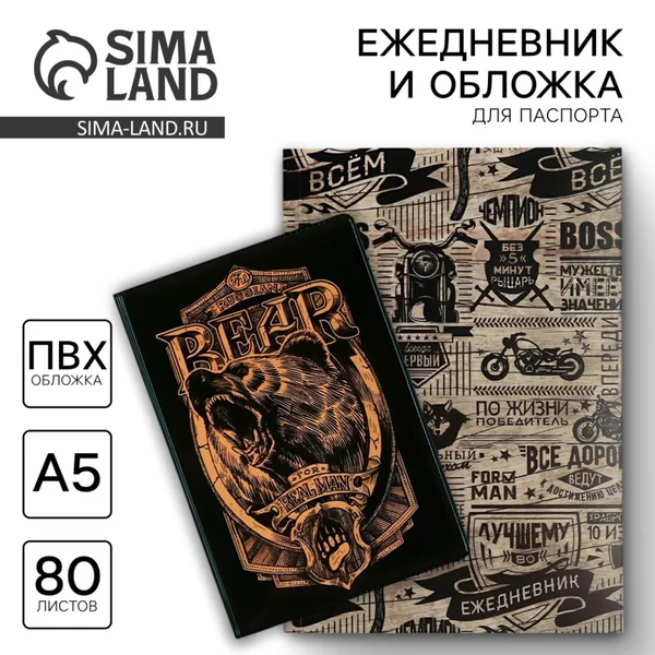 Ежедневник