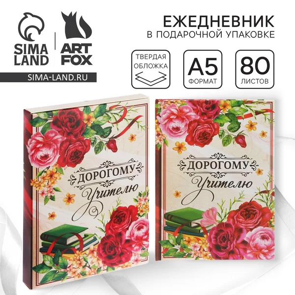 Ежедневники недатированный подарочный а5