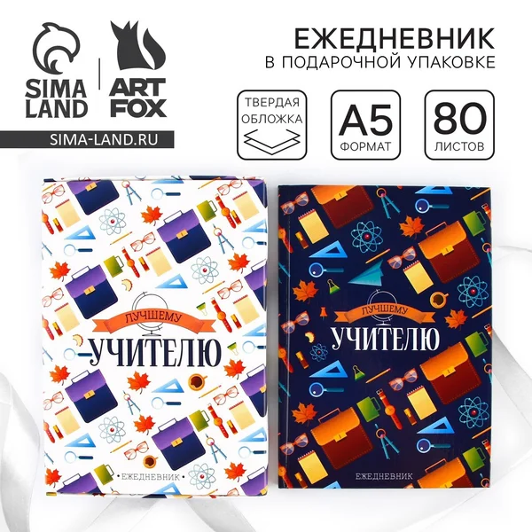 Ежедневник А5 недатированный подарочный