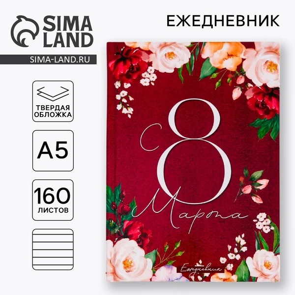 Ежедневник недатированный твердый в подарок женщине