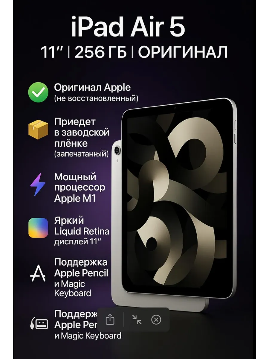 Планшет iPad Air 5 новые 11" 256 ГБ, Starlight Apple 499587273 купить в интернет‑магазине Wildberries