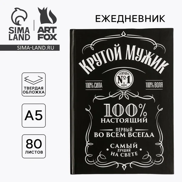Ежедневник недатированный подарочный