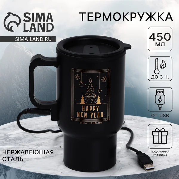 Термокружка автомобильная с USB кабелем новогодняя, 450 мл