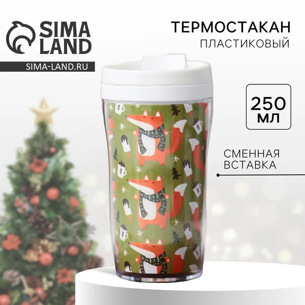 Термокружка новогодняя в подарок 250 мл