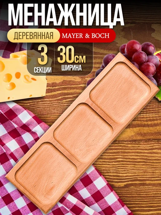 Менажница деревянная для закусок прямоугольная - фото 1
