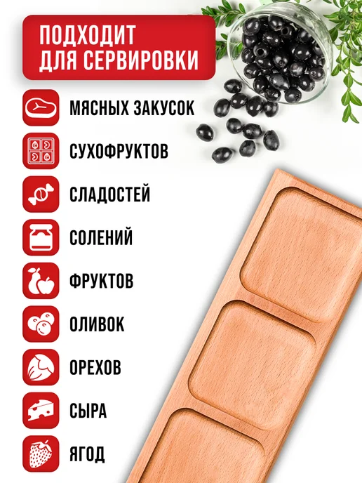 Менажница деревянная для закусок прямоугольная - фото 4