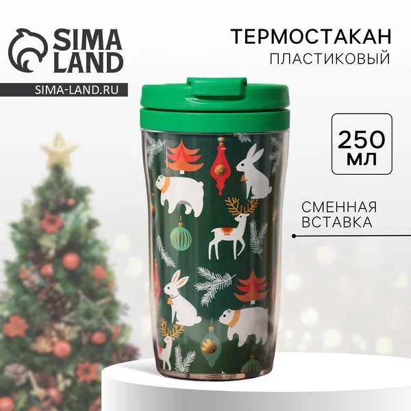 Термокружка новогодняя в подарок 250 мл