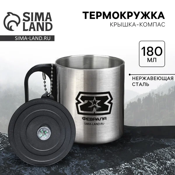 Термокружка с компасом, 170 мл