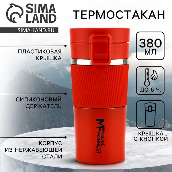 Термокружка для кофе, 380 мл