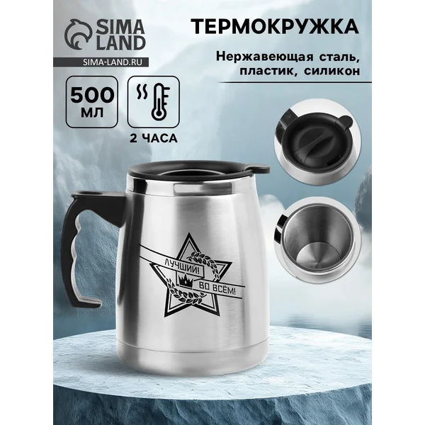 Термокружка с крышкой 500 мл 13х13,5 см